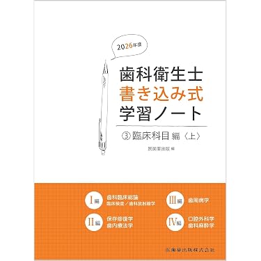 Amazon.co.jp 売れ筋ランキング: 歯科放射線学 の中で最も人気のある